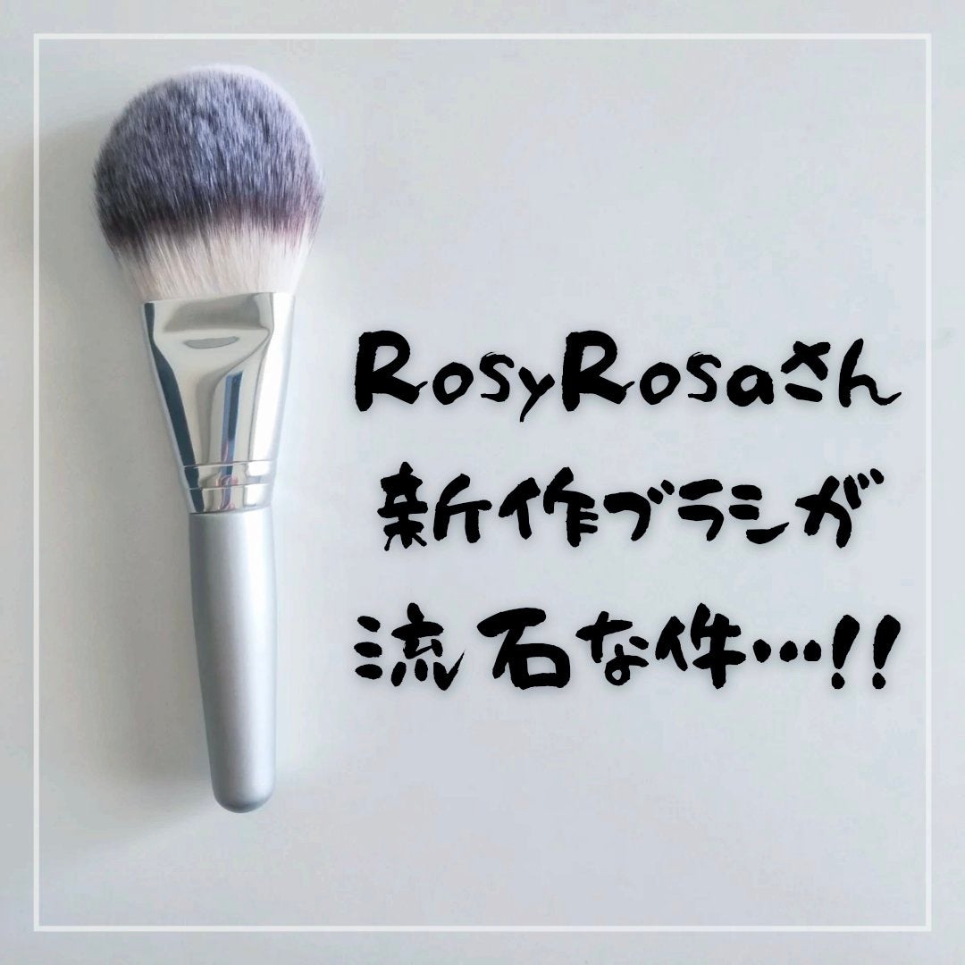 パウダーファンブラシ/ロージーローザ/メイクブラシを使ったクチコミ(1枚目)