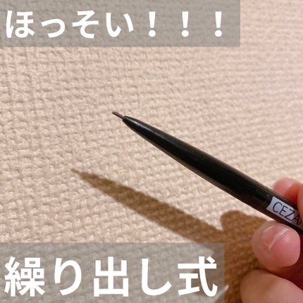 超細芯アイブロウ/CEZANNE/アイブロウペンシルを使ったクチコミ(2枚目)