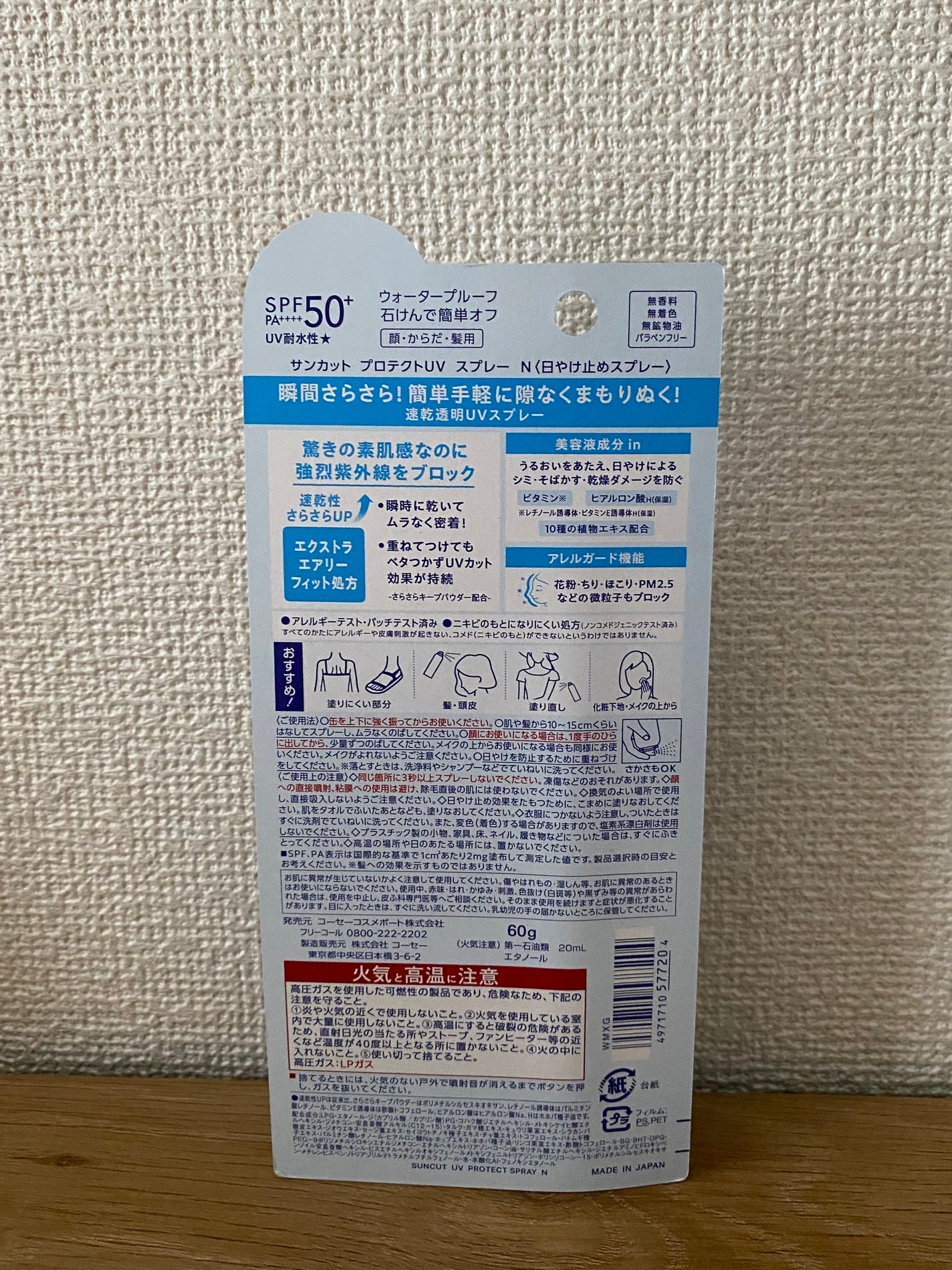 サンカットR プロテクトUV スプレー/サンカット®/日焼け止めミスト・スプレーを使ったクチコミ(2枚目)