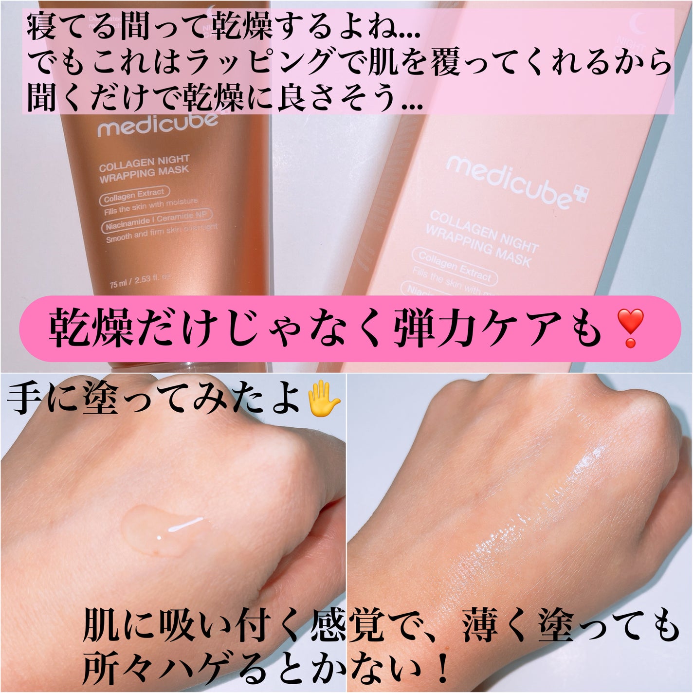 コラーゲンナイトラッピングマスク/MEDICUBE/洗い流すパック・マスクを使ったクチコミ(2枚目)
