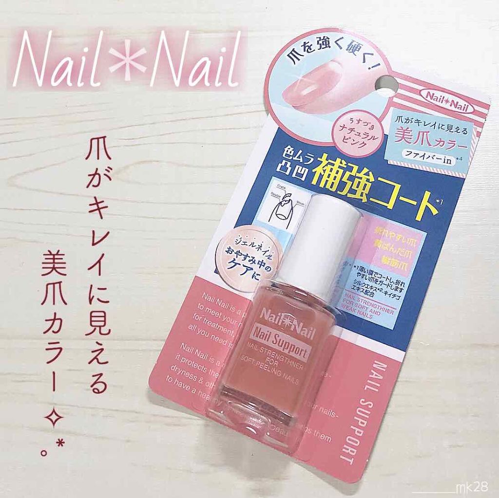 ネイルサポート ピンク/ネイルネイル/ネイルベースコートを使ったクチコミ（1枚目）