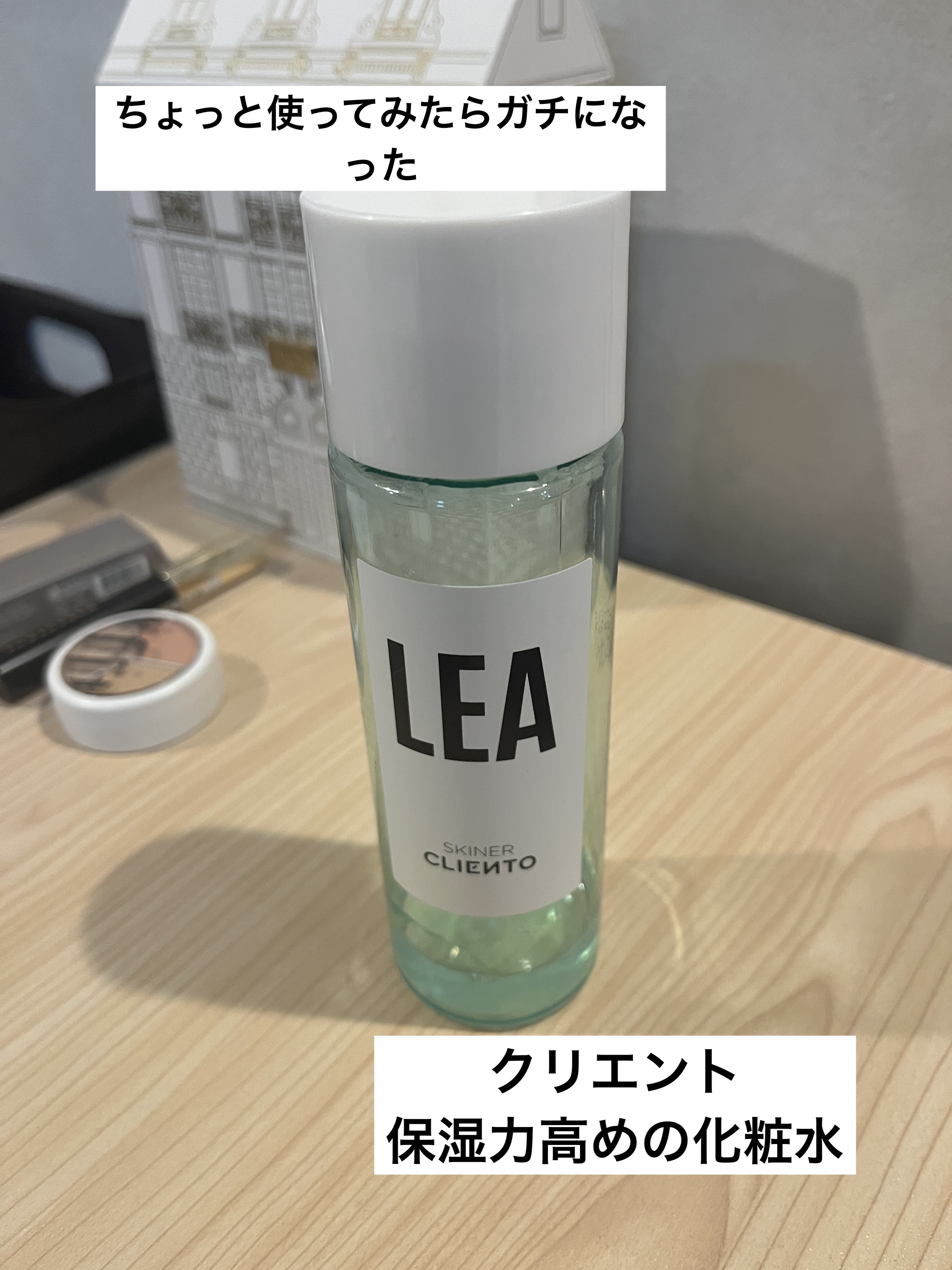 LEA SKINER/cliento/化粧水を使ったクチコミ（1枚目）