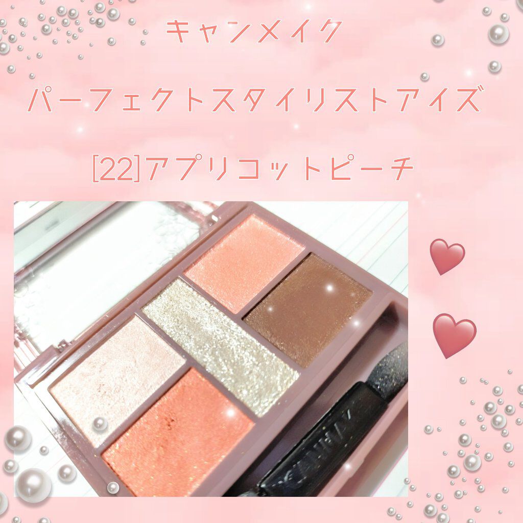 【スウォッチあり🤤】


キャンメイク

パーフェクトスタイリストアイズ

22  アプリコットピーチ





ほんとにかわいい色🍑💖





リニューアルした後のパーフェクトスタイリストアイズです🙂





イエベさんでもブ