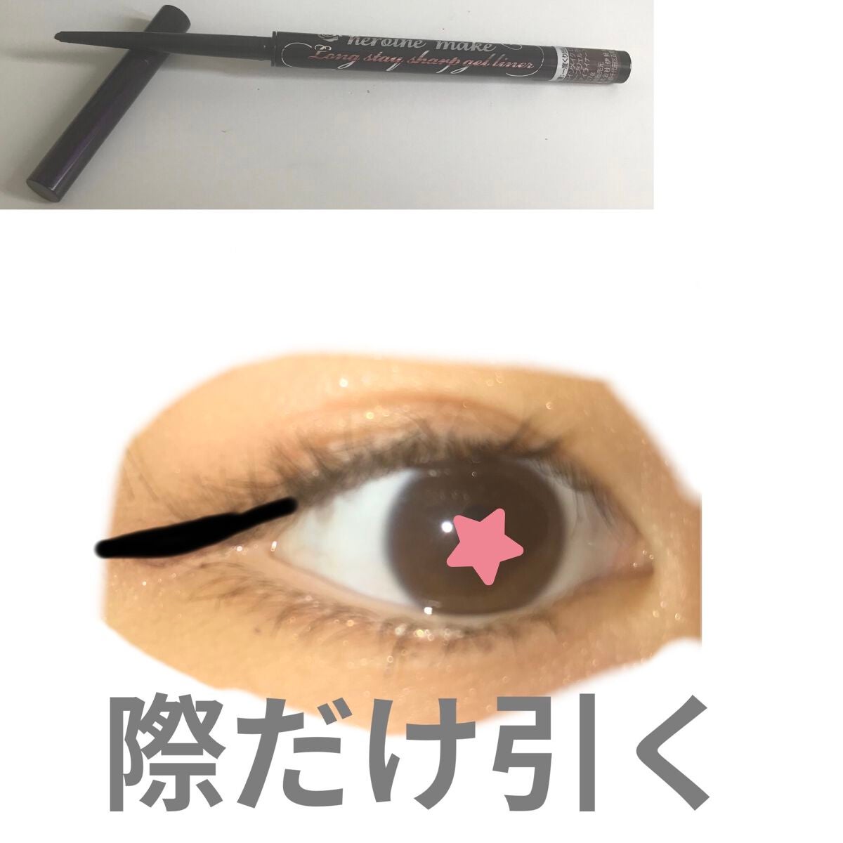 ふたえクッキリライナー/ハリーハリー/二重まぶた用アイテムを使ったクチコミ(6枚目)