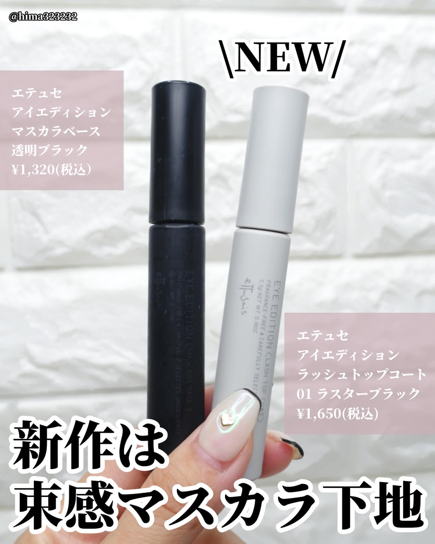 エテュセ アイエディション(ラッシュトップコート) 01 ラスターブラック/ettusais/マスカラトップコートを使ったクチコミ（2枚目）