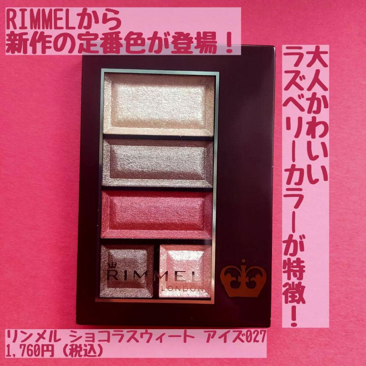 ショコラスウィート アイズ/リンメル ロンドン/アイシャドウパレットを使ったクチコミ（2枚目）