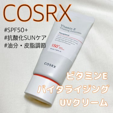 ビタミンEバイタライジングUVクリーム　SFP50＋/COSRX/日焼け止め・UVケアを使ったクチコミ（1枚目）