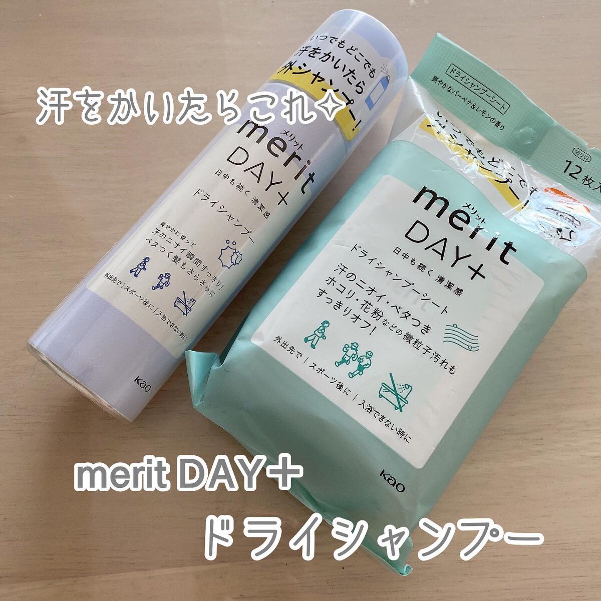 メリット ドライシャンプースプレー/メリット/ドライシャンプーを使ったクチコミ（1枚目）