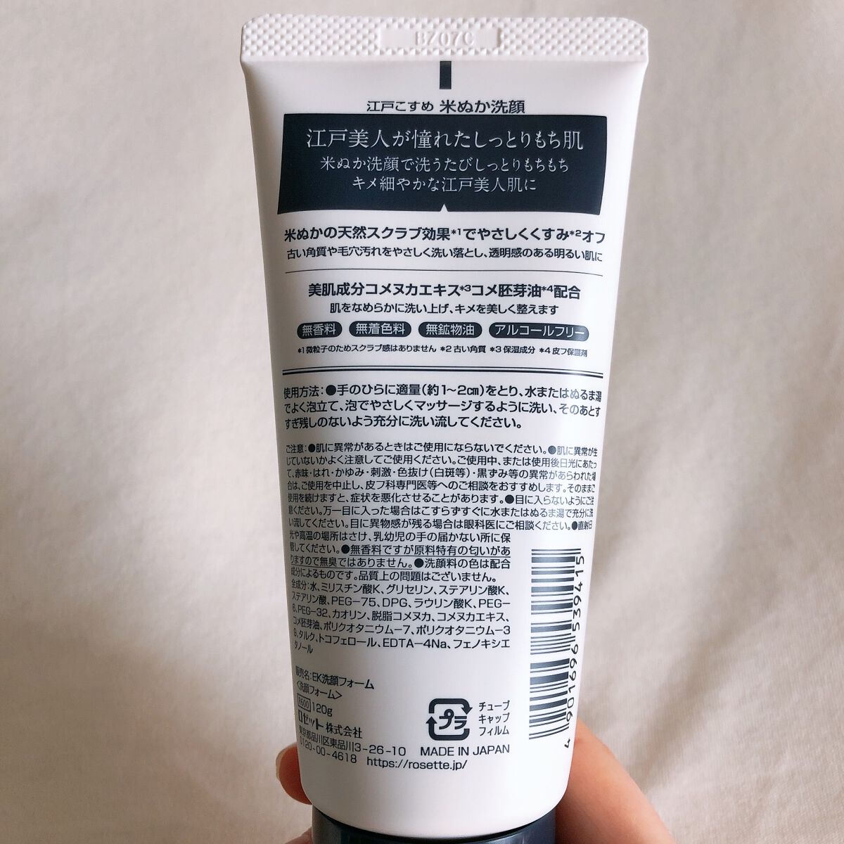 江戸こすめ 米ぬか洗顔/ロゼット/洗顔フォームを使ったクチコミ(3枚目)