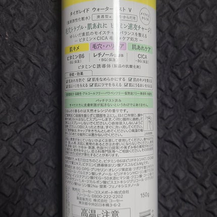 タイガレイド ウォーターミスト Ⅴ/タイガレイド/ミスト状化粧水を使ったクチコミ(4枚目)