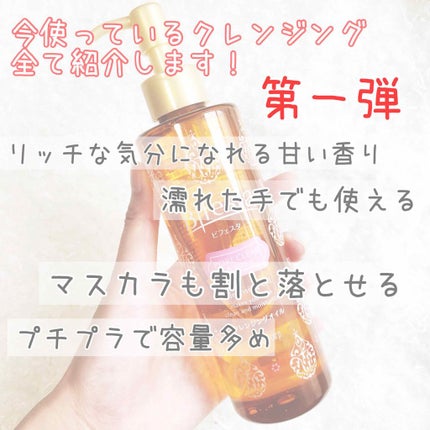 クレンジングオイル ポアクリア/ビフェスタ/オイルクレンジングを使ったクチコミ(2枚目)