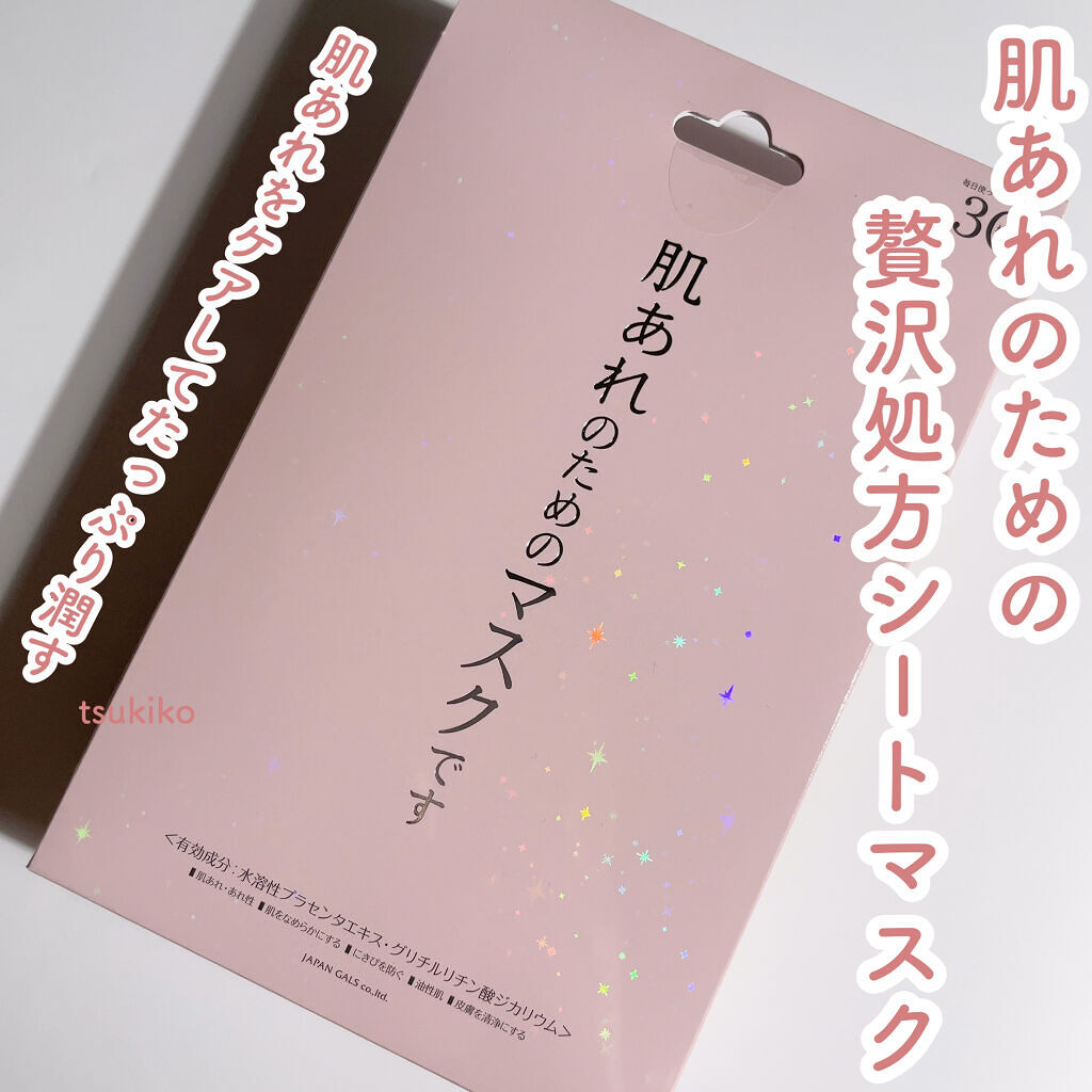 スムーススキンエッセンスマスク/ジャパンギャルズ/シートマスク・パックを使ったクチコミ（1枚目）