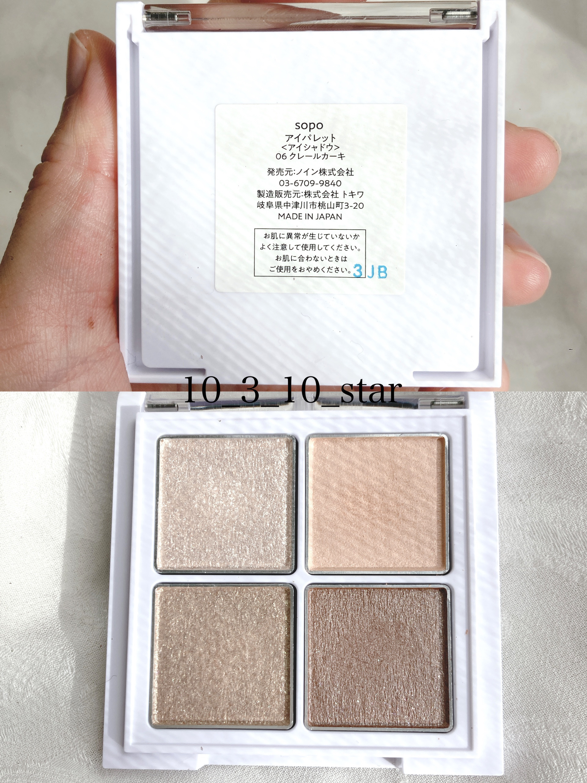 アイパレット/sopo/アイシャドウパレットを使ったクチコミ（2枚目）