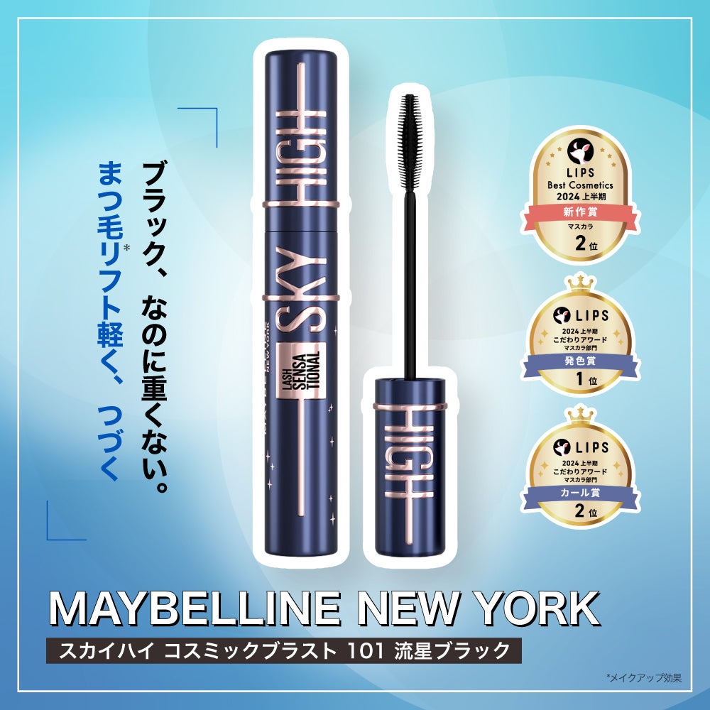 【編集部厳選】イオンでゲット!「LIPSベストコスメ2024 上半期」受賞アイテムおすすめ16選の画像