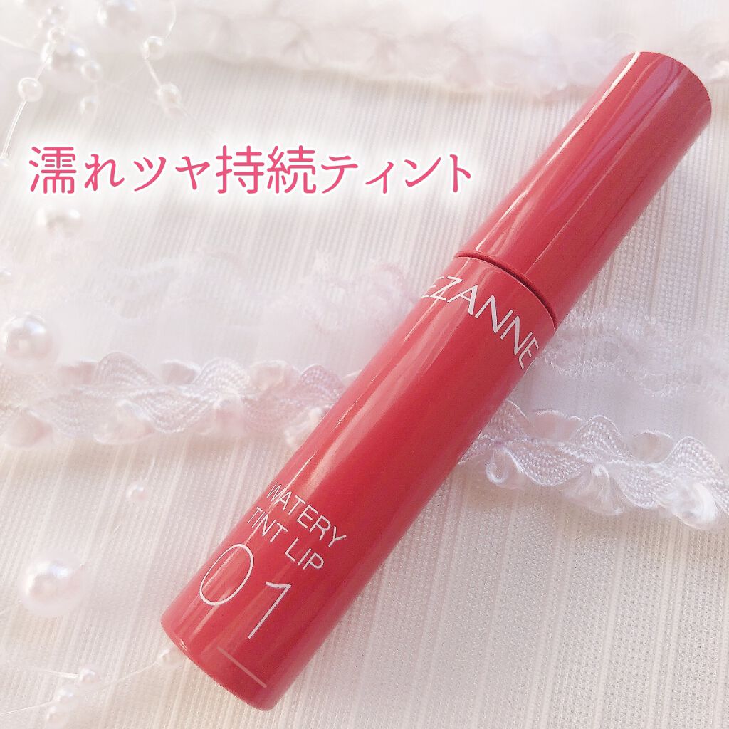 ウォータリーティントリップ/CEZANNE/リップティントを使ったクチコミ（3枚目）