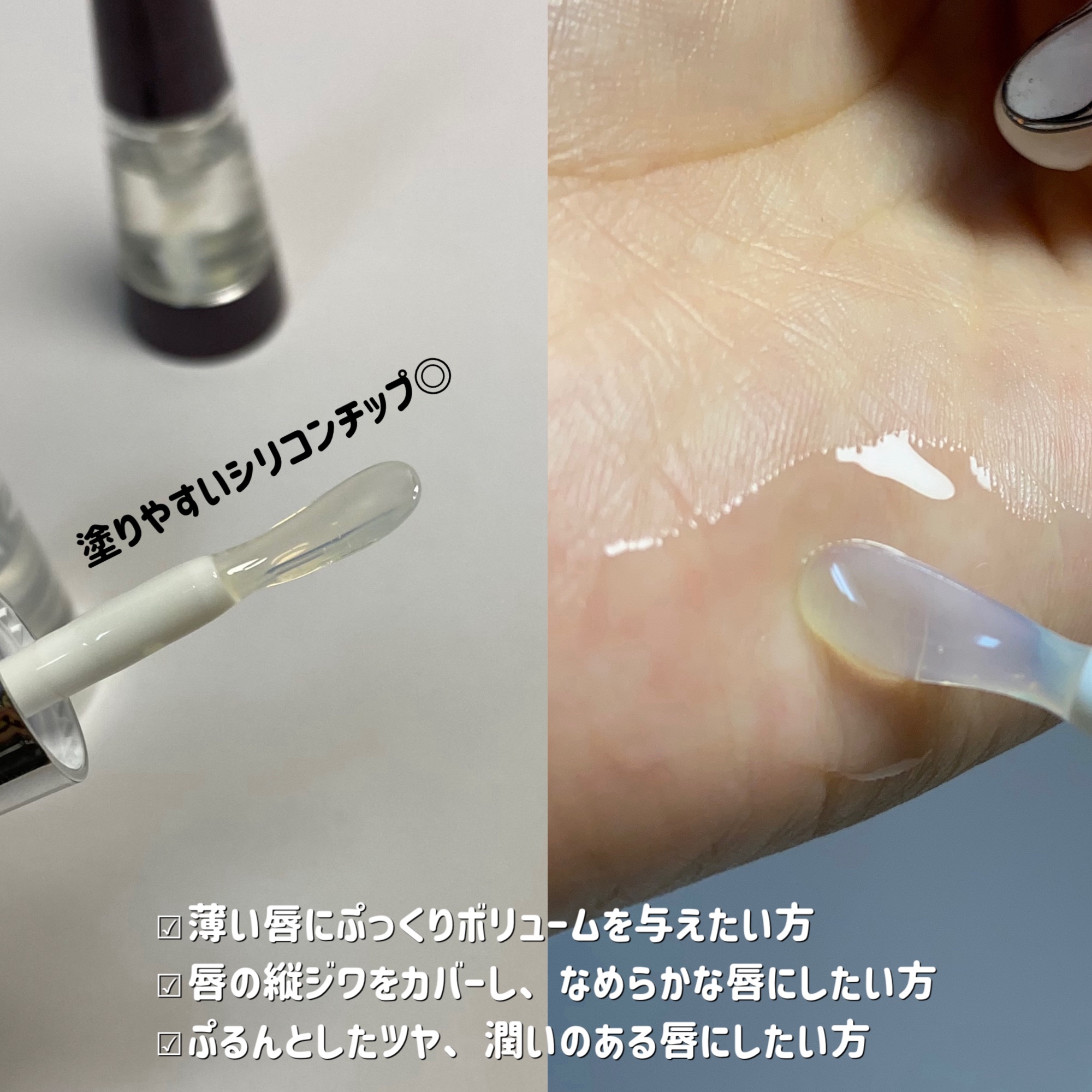 リードルS リッププランパービギナー/VT/リッププランパーを使ったクチコミ（3枚目）