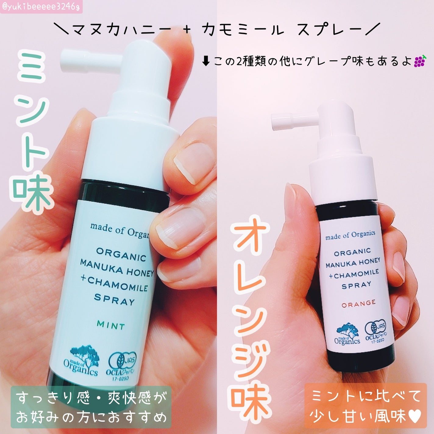 マヌカハニー+カモミールスプレー/made of Organics/その他オーラルケアを使ったクチコミ(2枚目)