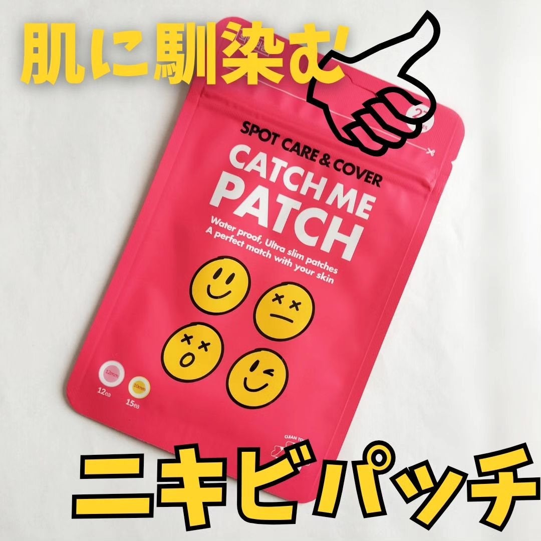 キャッチミーパッチ/CATCH ME PATCH/にきびパッチを使ったクチコミ(1枚目)