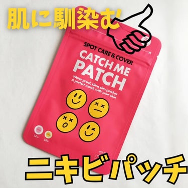 キャッチミーパッチ/CATCH ME PATCH/にきびパッチを使ったクチコミ（1枚目）