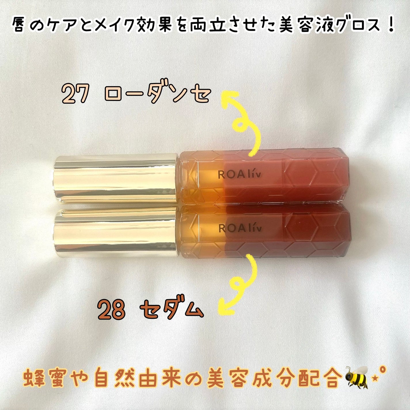 ハニーラスター r/ROAlív/リップグロスを使ったクチコミ(2枚目)