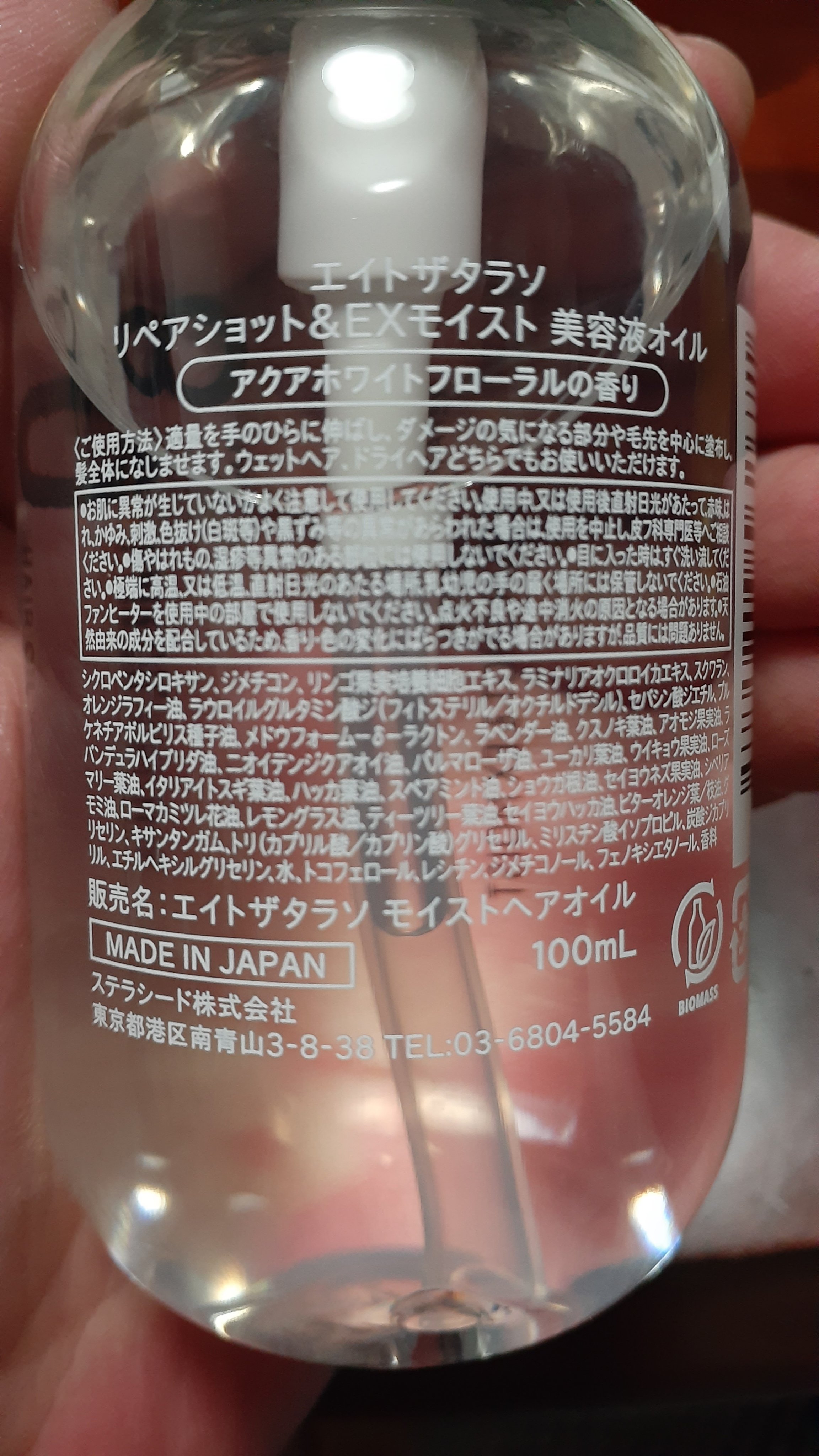 リペアショット＆EXモイスト 美容液オイル/エイトザタラソ/ヘアオイルを使ったクチコミ（2枚目）