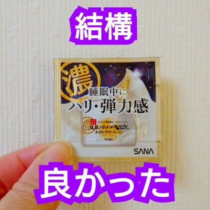 なめらか本舗 リンクルナイトクリームのクチコミ「✨なめらか本舗
リンクルナイトクリーム
大分前にいただいたサンプルを使ってみました。
.....」(1枚目)