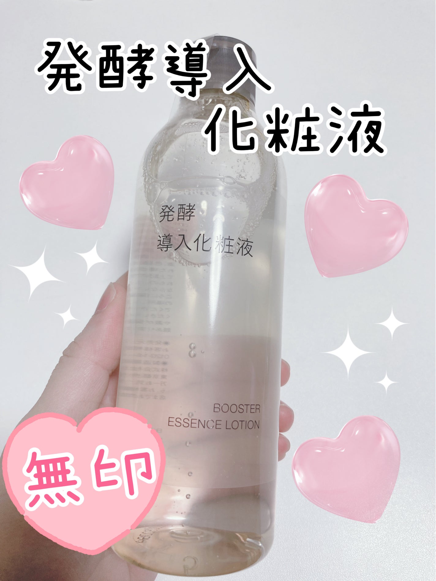 発酵導入化粧液/無印良品/化粧水を使ったクチコミ(1枚目)