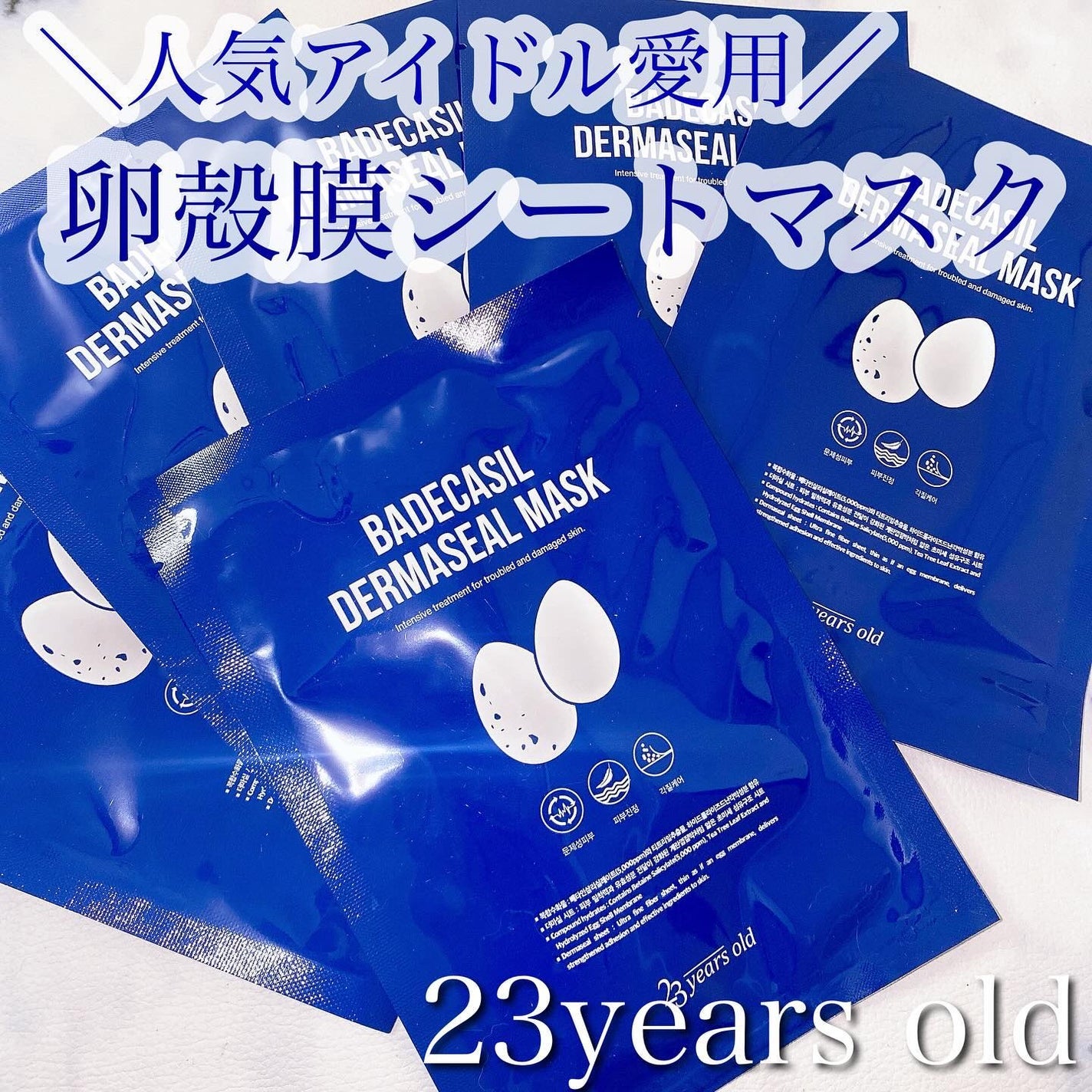 BADECASIL DERMASEAL MASK/23years old/シートマスク・パックを使ったクチコミ(1枚目)