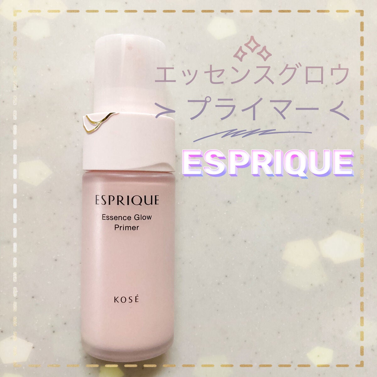 エッセンス グロウ プライマー/ESPRIQUE/化粧下地を使ったクチコミ(1枚目)