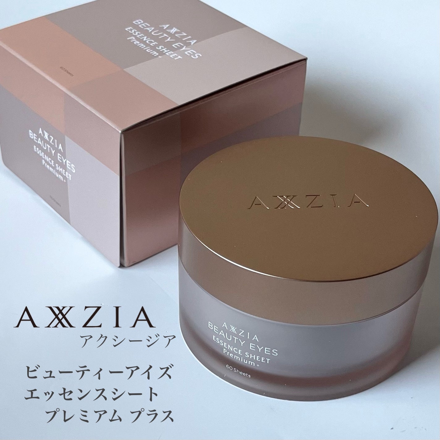 ビューティーアイズ エッセンスシート プレミアム プラス/AXXZIA/アイケア・アイクリームを使ったクチコミ(2枚目)