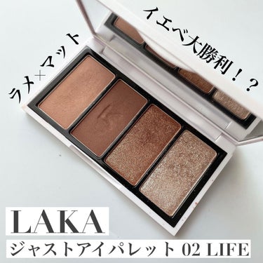 ジャストアイパレット LIFE/Laka/アイシャドウパレットを使ったクチコミ（1枚目）