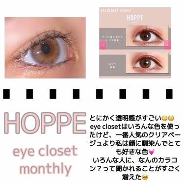 eye closet 1month/EYE CLOSET/１ヶ月（１MONTH）カラコンを使ったクチコミ（2枚目）