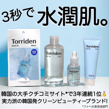 ダイブイン トナー/Torriden/化粧水を使ったクチコミ（1枚目）