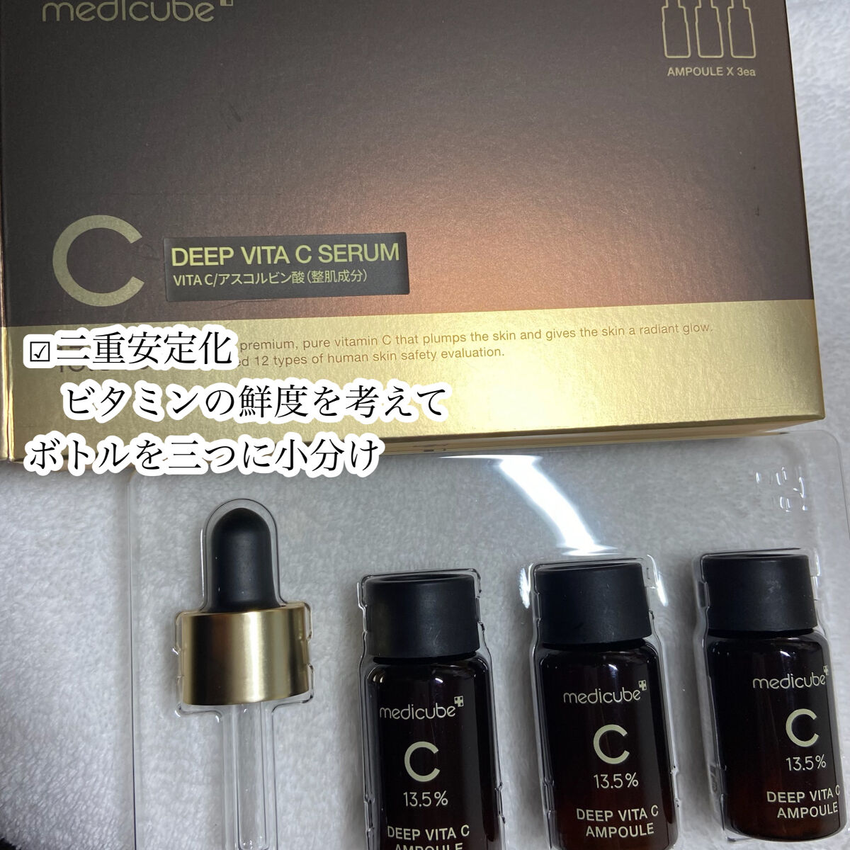 ディープビタCアンプル/MEDICUBE/美容液を使ったクチコミ（3枚目）