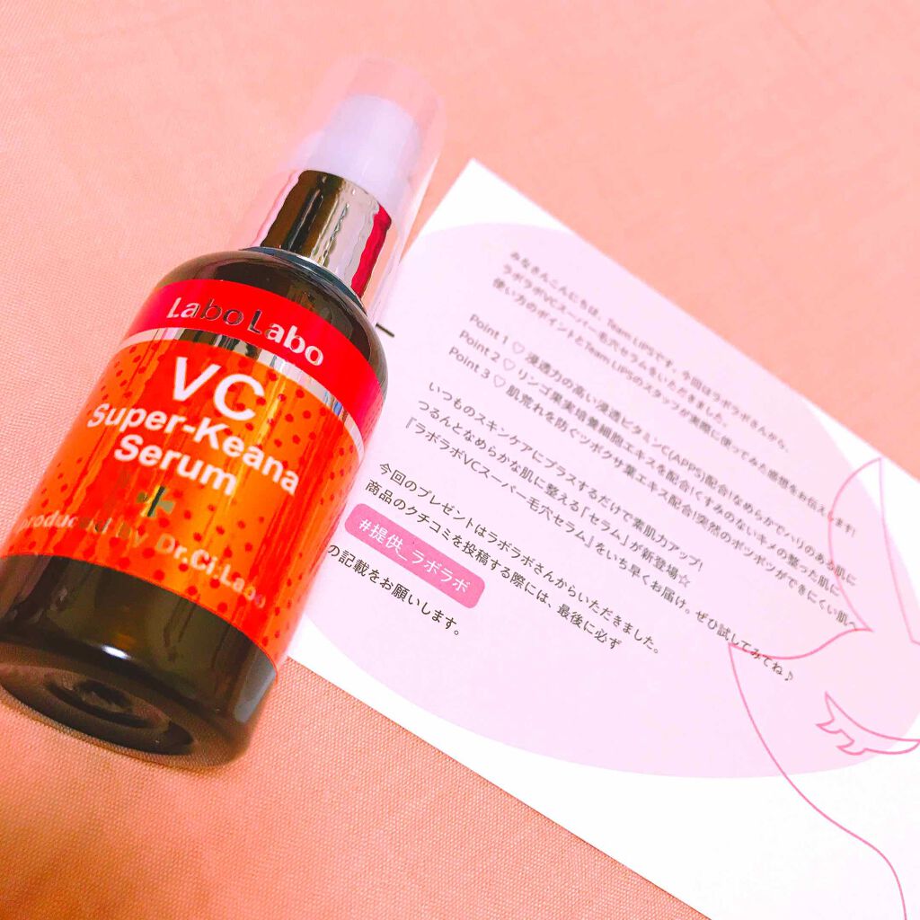 VCスーパー毛穴セラム/ラボラボ/美容液を使ったクチコミ(1枚目)