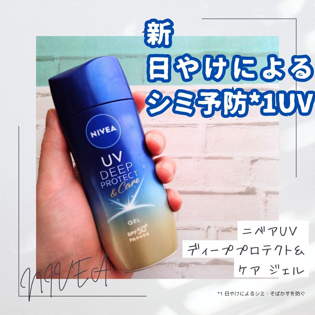 ニベアUV ディープ プロテクト&ケア ジェル/ニベア/日焼け止めジェルを使ったクチコミ(1枚目)