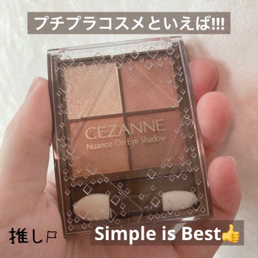 ニュアンスオンアイシャドウ 04 キャメルブラウン/CEZANNE/アイシャドウパレットを使ったクチコミ（1枚目）