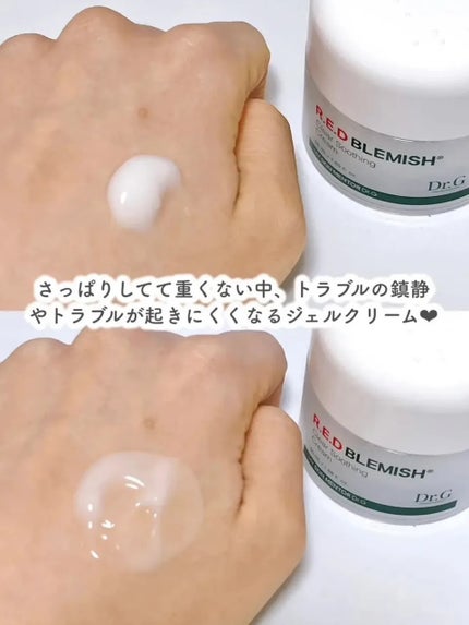 レッドブレミッシュ クリアスージングクリーム/Dr.G/フェイスクリームを使ったクチコミ(3枚目)