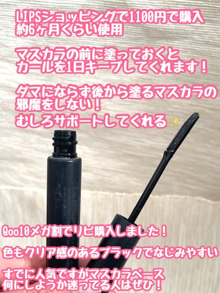 エテュセ アイエディション (マスカラベース)/ettusais/マスカラ下地を使ったクチコミ(2枚目)