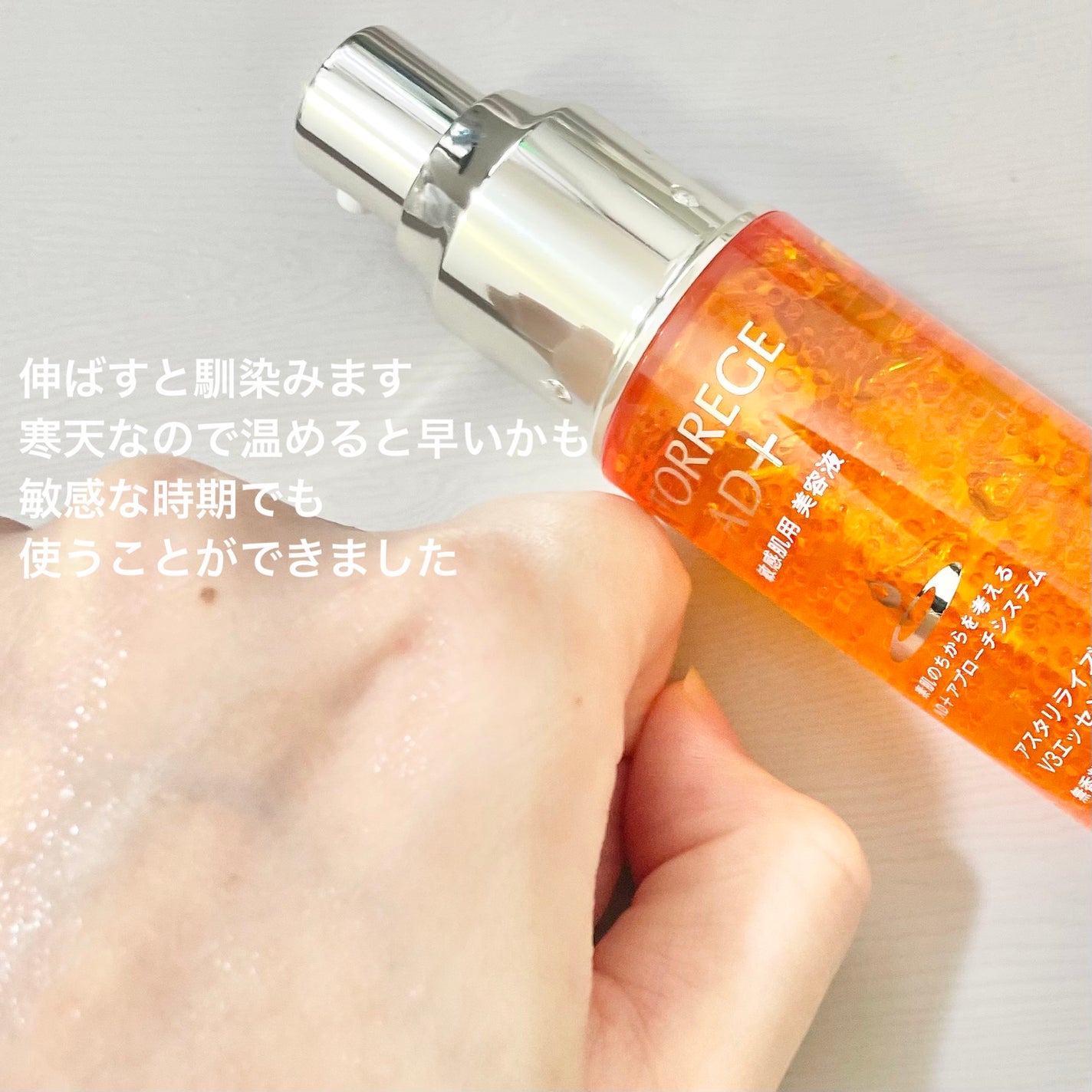 アスタリライズV3エッセンス/アトレージュ AD+/美容液を使ったクチコミ(3枚目)