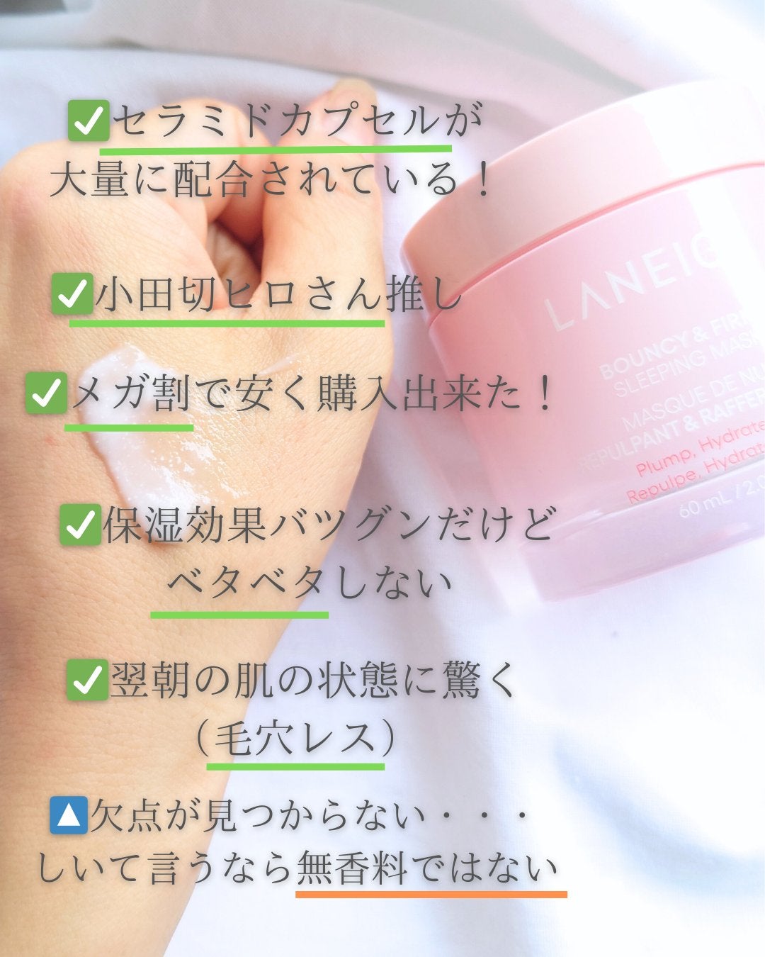 バウンシースリーピングマスク/LANEIGE/フェイスクリームを使ったクチコミ(2枚目)