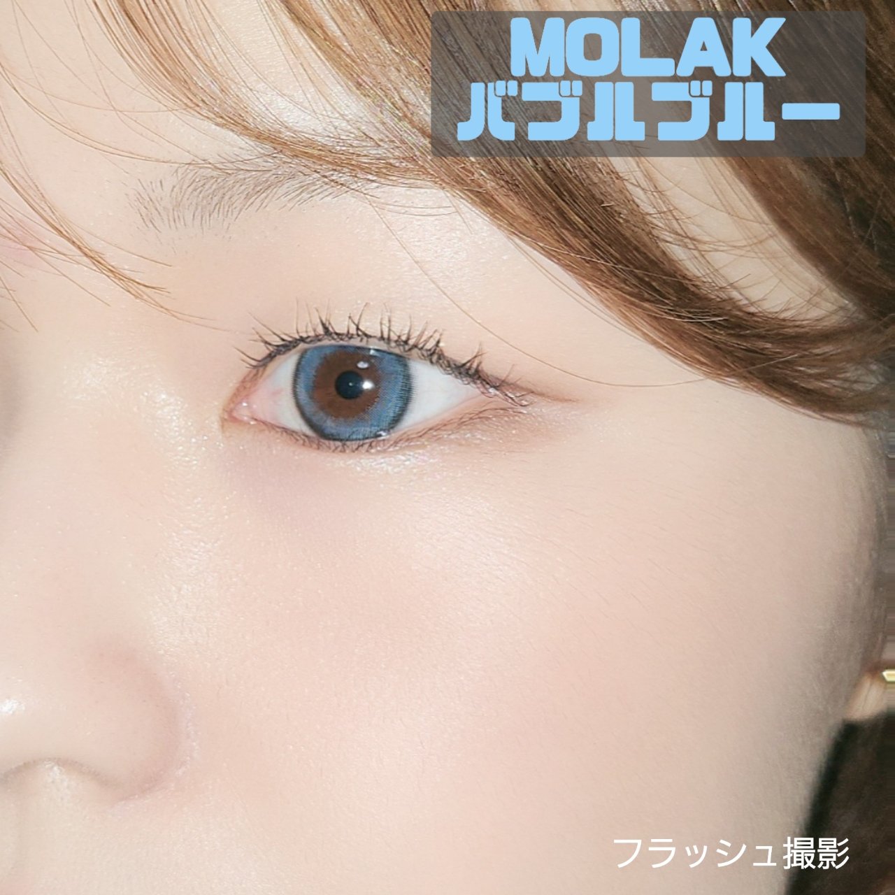 MOLAK 1day バブルブルー/MOLAK/ワンデー（１DAY）カラコンを使ったクチコミ（1枚目）
