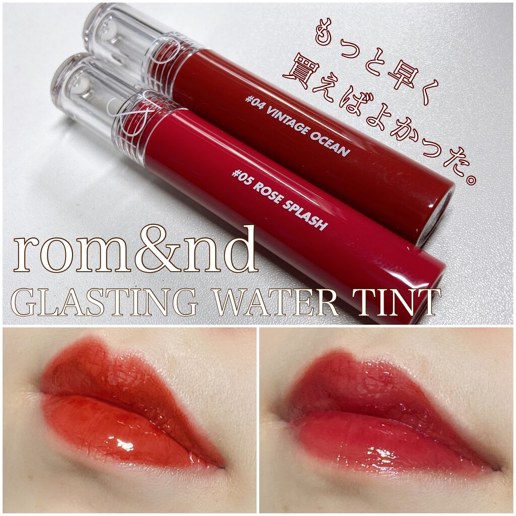 グラスティングウォーターティント/rom&nd/リップティントを使ったクチコミ（1枚目）