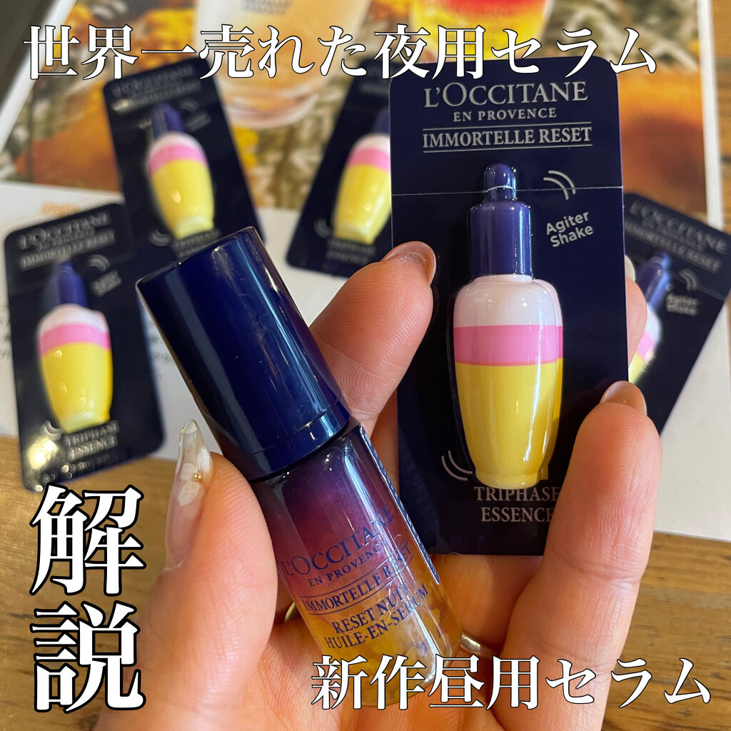 イモーテル リセットトリプルエッセンス/L'OCCITANE/ミスト状化粧水を使ったクチコミ（1枚目）