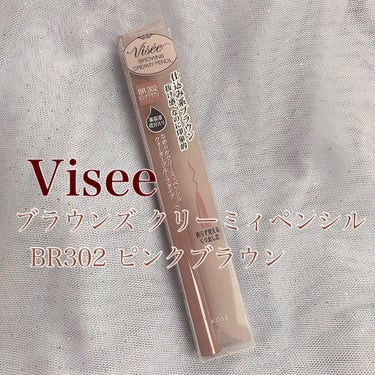 ブラウンズ クリーミィペンシル/Visée/ペンシルアイライナーを使ったクチコミ（1枚目）