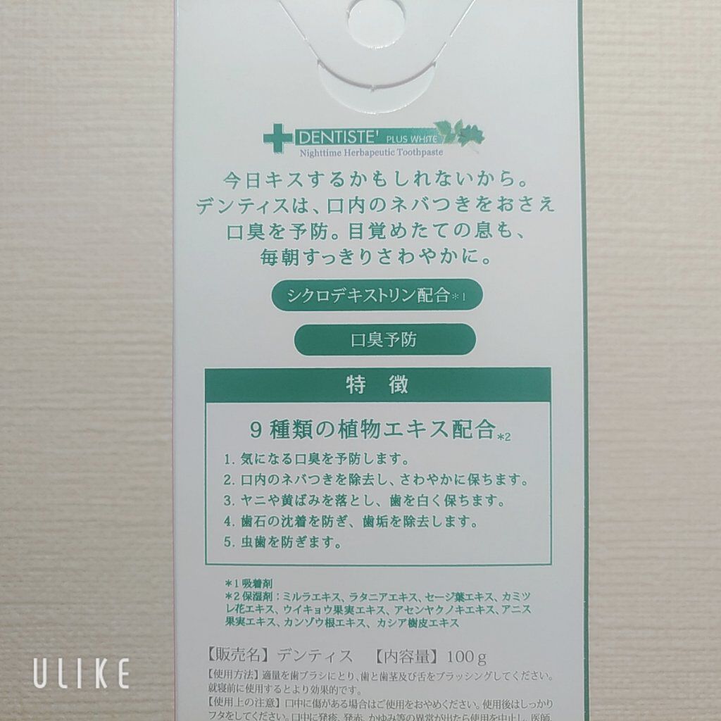 デンティス　チューブタイプ/デンティス/歯磨き粉を使ったクチコミ（3枚目）