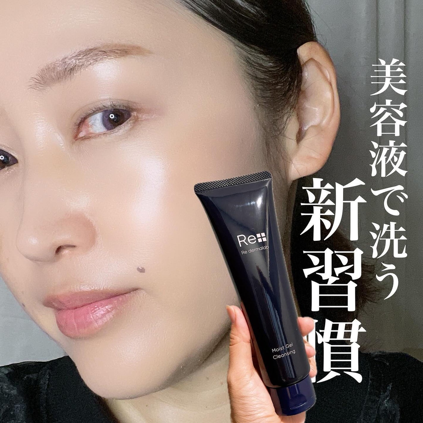 モイストゲルクレンジング/Re dermalab/クレンジングジェルを使ったクチコミ(1枚目)