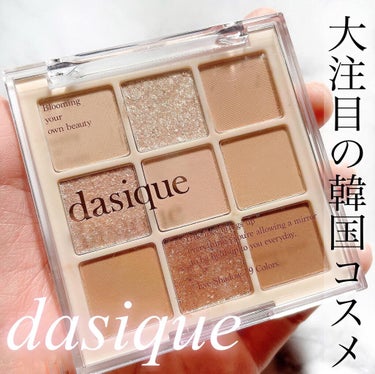 シャドウパレット/dasique/パウダーアイシャドウを使ったクチコミ（1枚目）