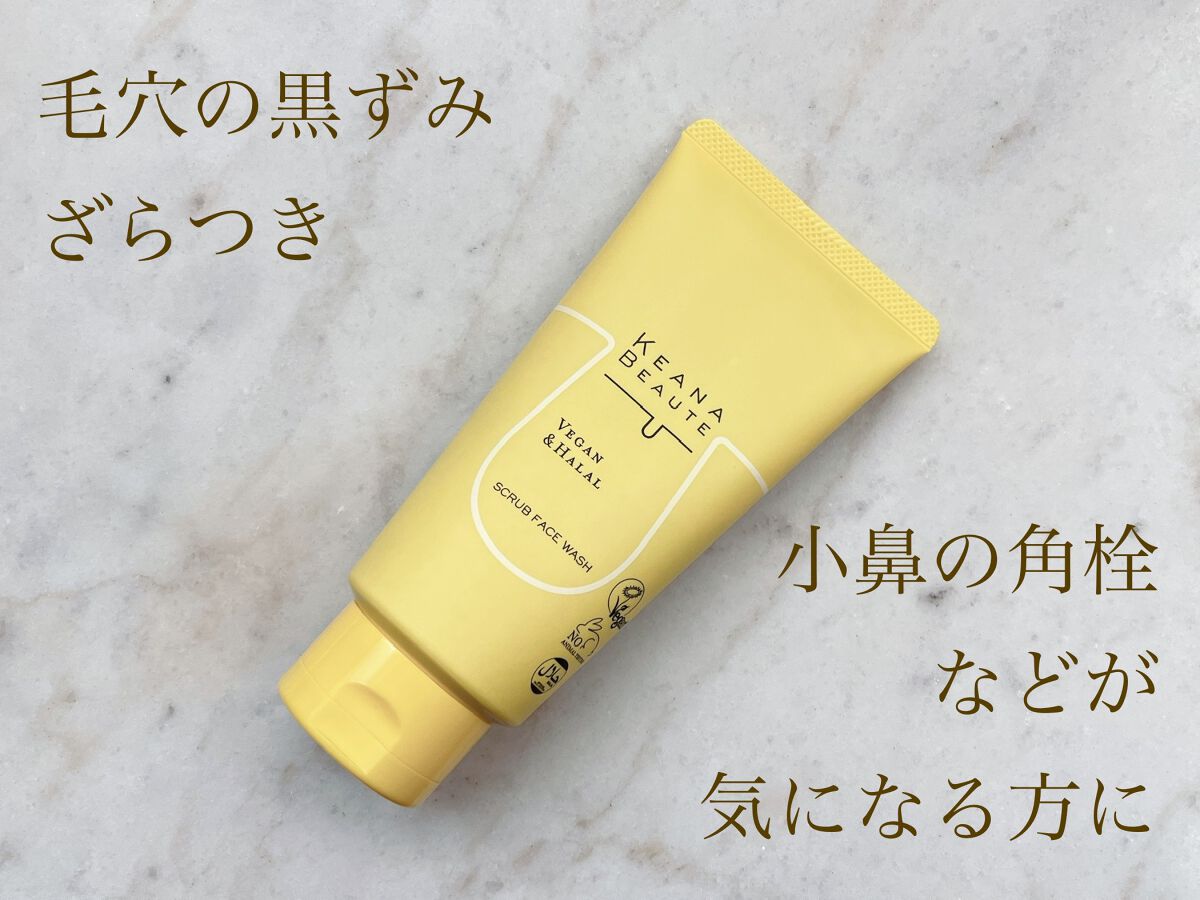 毛穴丸洗いスクラブ洗顔/ケアナボーテ/洗顔フォームを使ったクチコミ(1枚目)