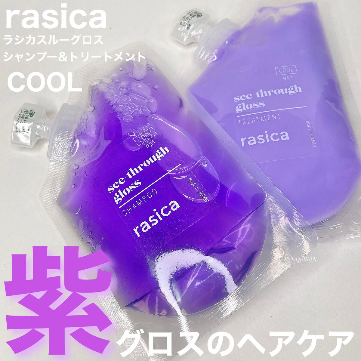 シースルーグロスシャンプー/トリートメント/rasica/市販シャンプーを使ったクチコミ(1枚目)